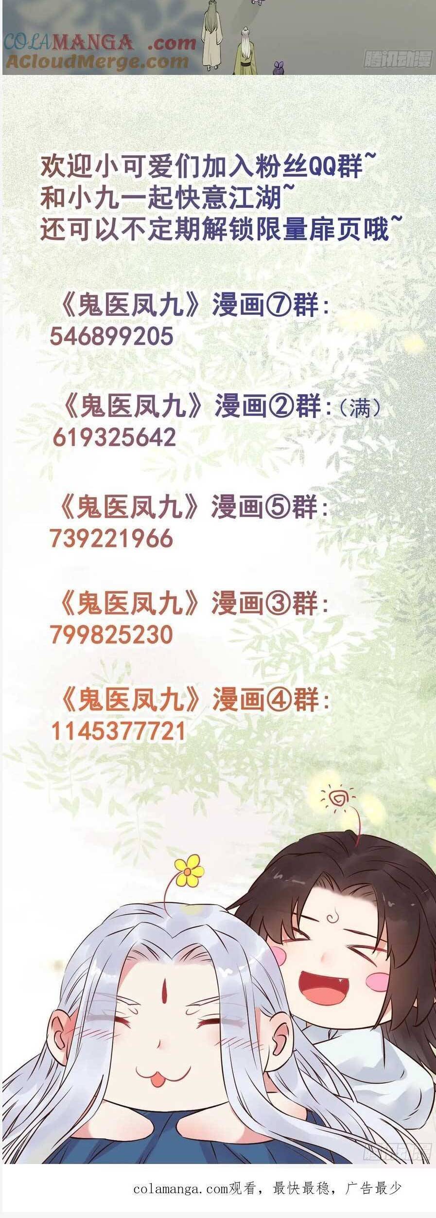 Tuyệt Sắc Quyến Rũ: Quỷ Y Chí Tôn Chap 583 - Next Chap 584