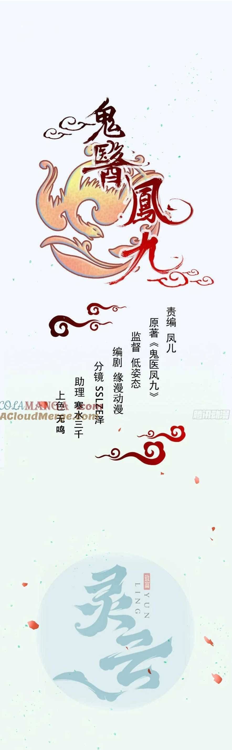 Tuyệt Sắc Quyến Rũ: Quỷ Y Chí Tôn Chap 586 - Next Chap 587