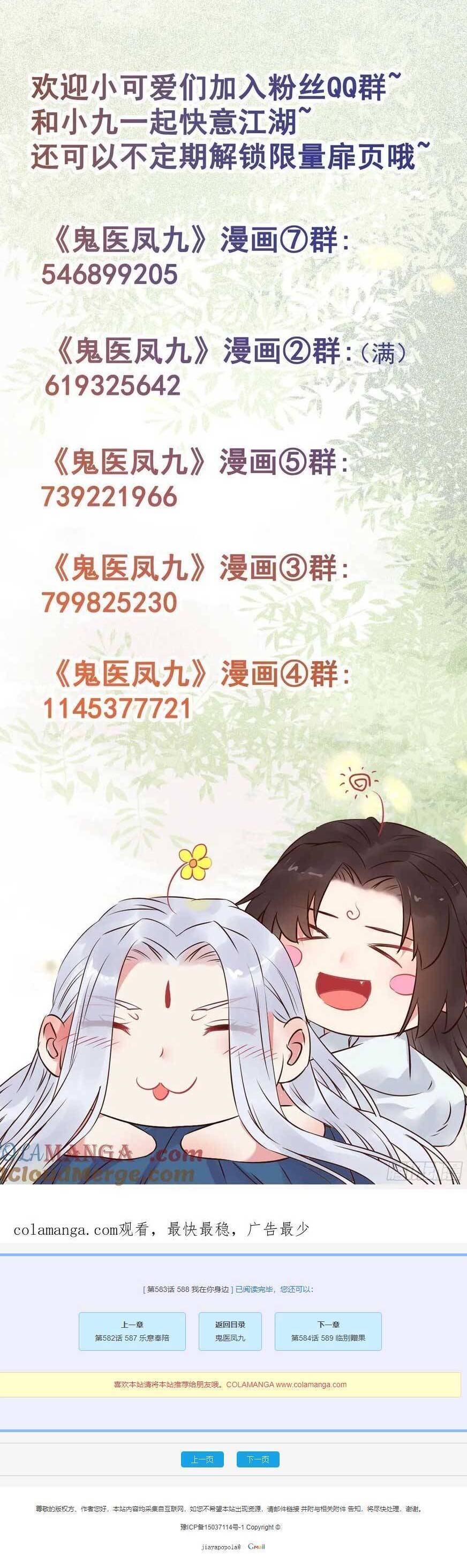 Tuyệt Sắc Quyến Rũ: Quỷ Y Chí Tôn Chap 589 - Next Chap 590