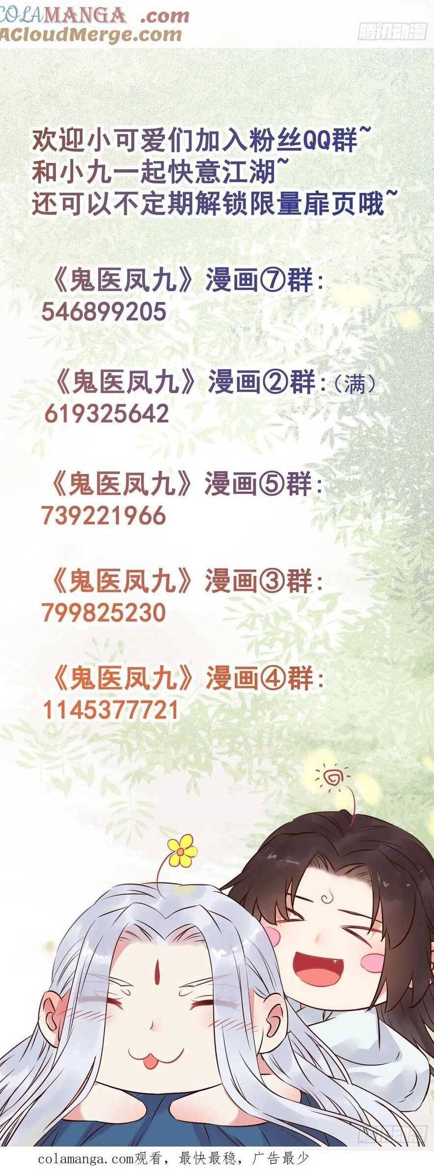 Tuyệt Sắc Quyến Rũ: Quỷ Y Chí Tôn Chap 593 - Next Chap 594