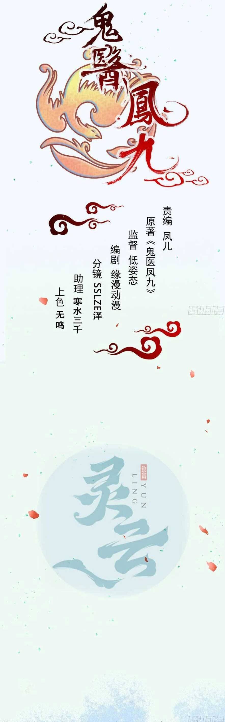 Tuyệt Sắc Quyến Rũ: Quỷ Y Chí Tôn Chap 599 - Next Chap 600