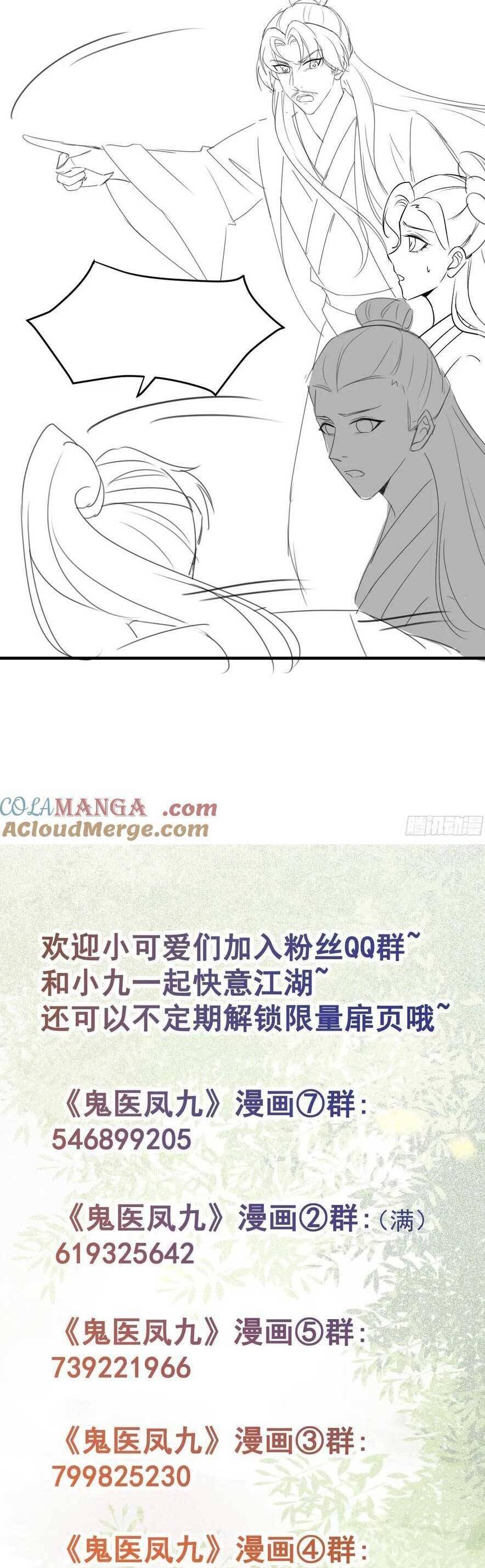 Tuyệt Sắc Quyến Rũ: Quỷ Y Chí Tôn Chap 600 - Next Chap 601