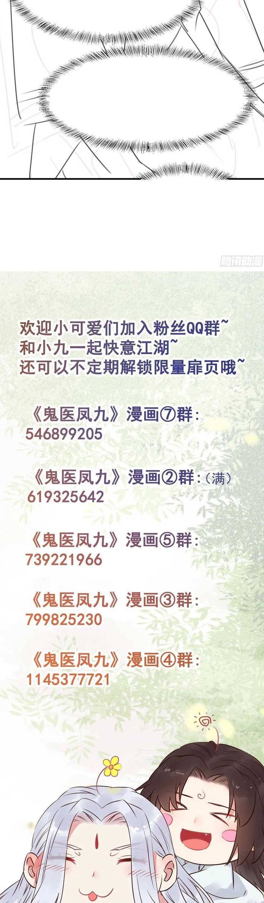 Tuyệt Sắc Quyến Rũ: Quỷ Y Chí Tôn Chap 603 - Next Chap 604