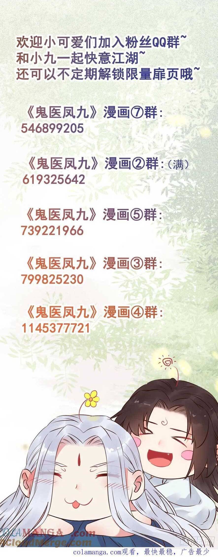 Tuyệt Sắc Quyến Rũ: Quỷ Y Chí Tôn Chap 607 - Next Chap 608