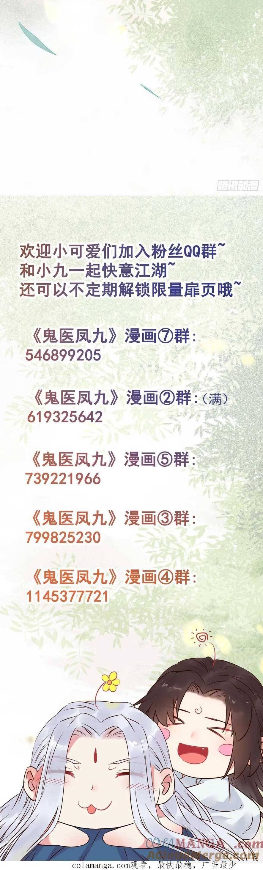 Tuyệt Sắc Quyến Rũ: Quỷ Y Chí Tôn Chap 609 - Next Chap 610