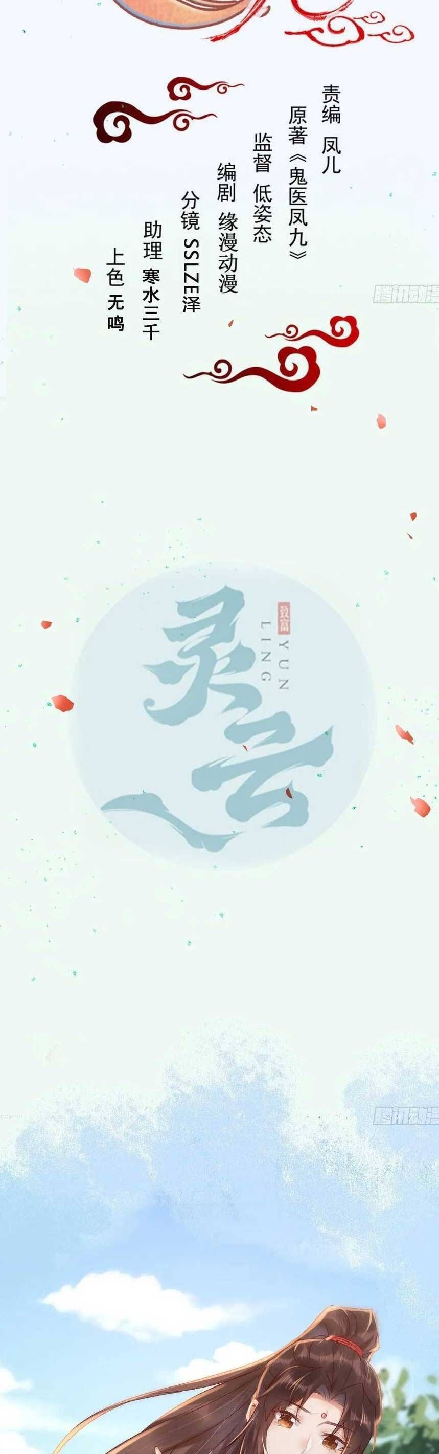 Tuyệt Sắc Quyến Rũ: Quỷ Y Chí Tôn Chap 612 - Next Chap 613