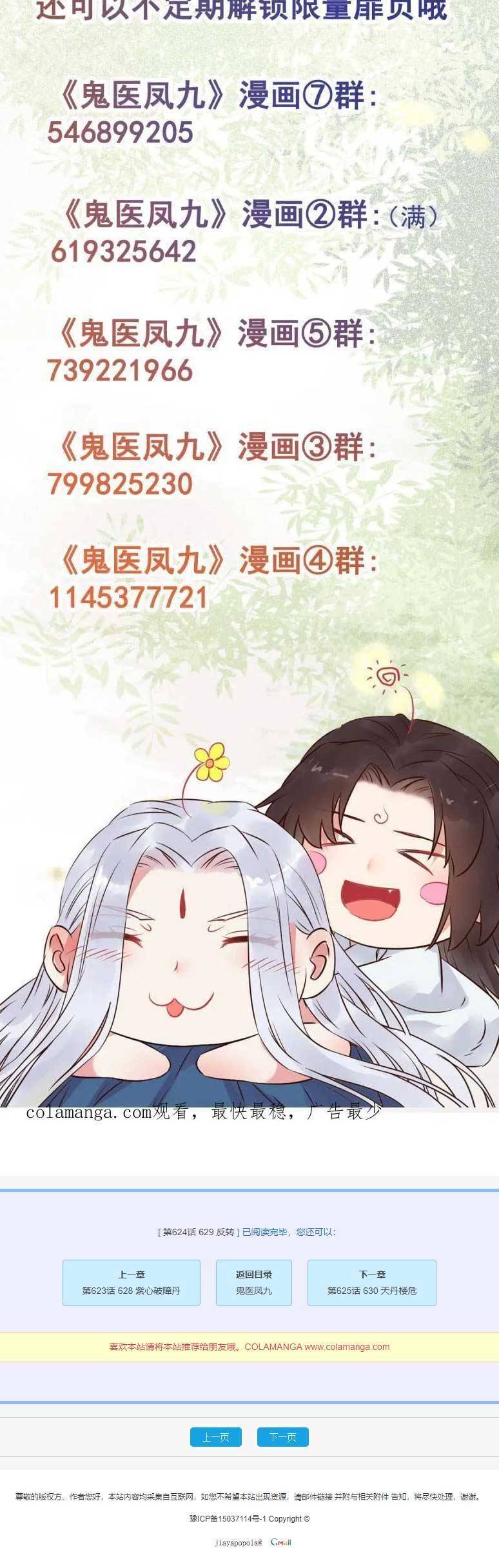 Tuyệt Sắc Quyến Rũ: Quỷ Y Chí Tôn Chap 630 - Next Chap 631