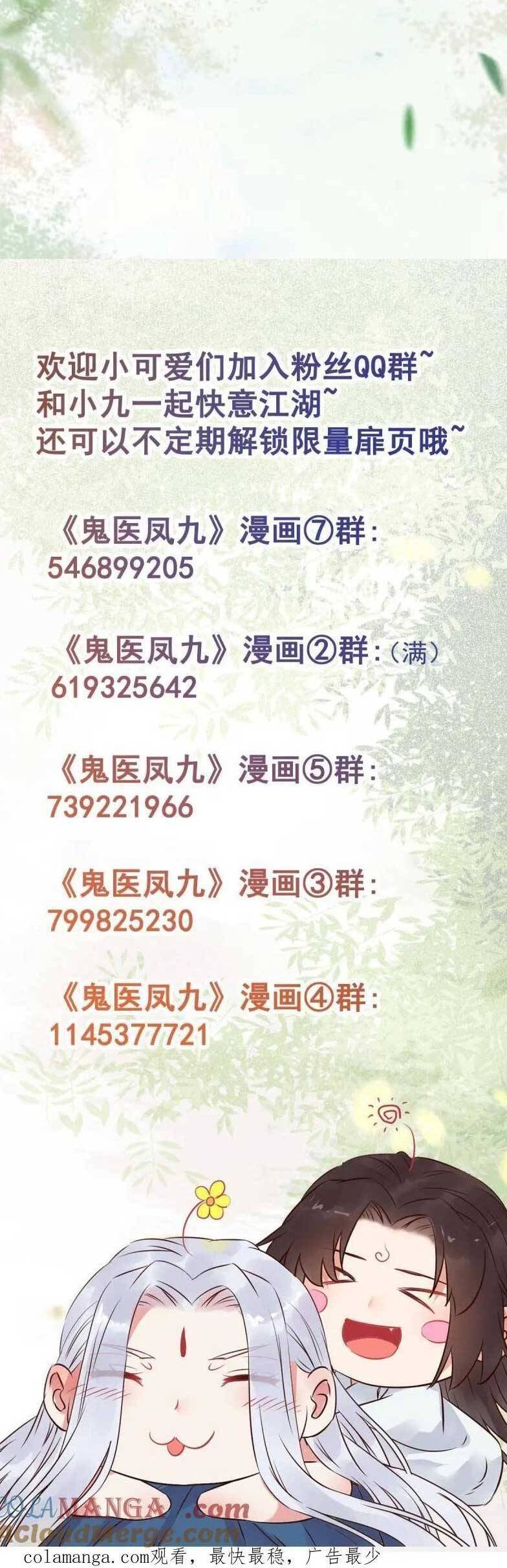 Tuyệt Sắc Quyến Rũ: Quỷ Y Chí Tôn Chap 631 - Next Chap 632