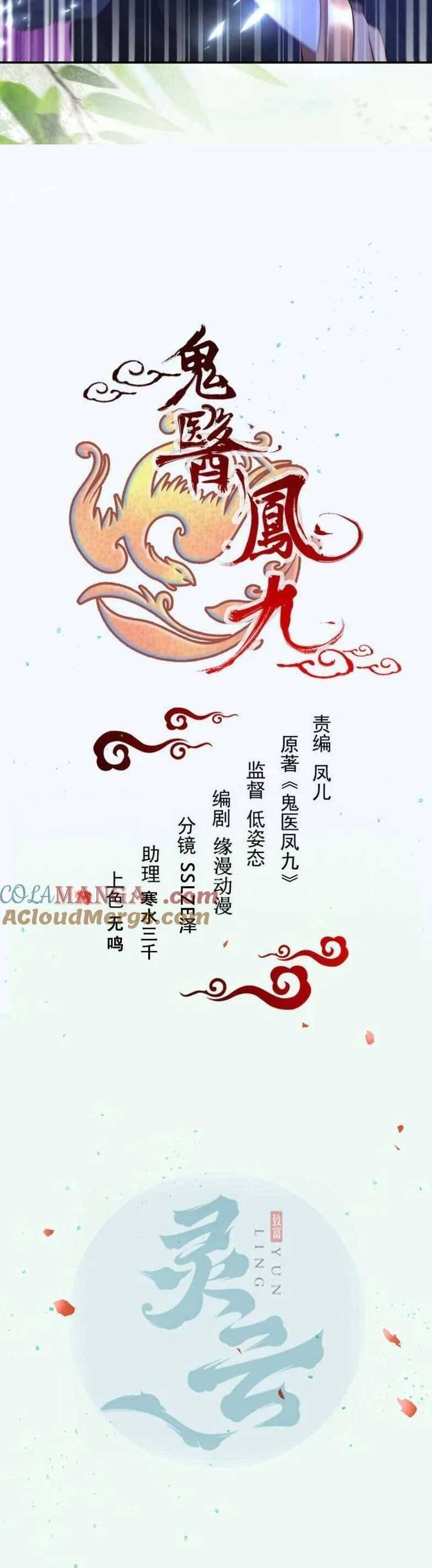 Tuyệt Sắc Quyến Rũ: Quỷ Y Chí Tôn Chap 632 - Next Chap 633