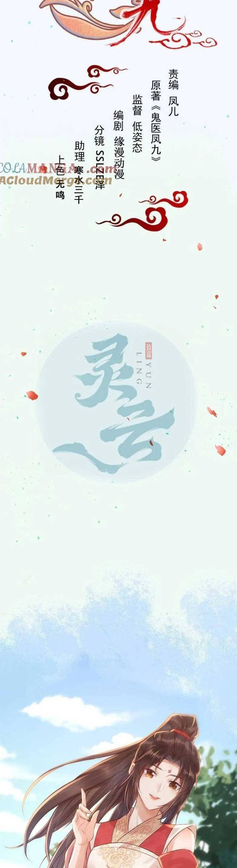 Tuyệt Sắc Quyến Rũ: Quỷ Y Chí Tôn Chap 634 - Next Chap 635