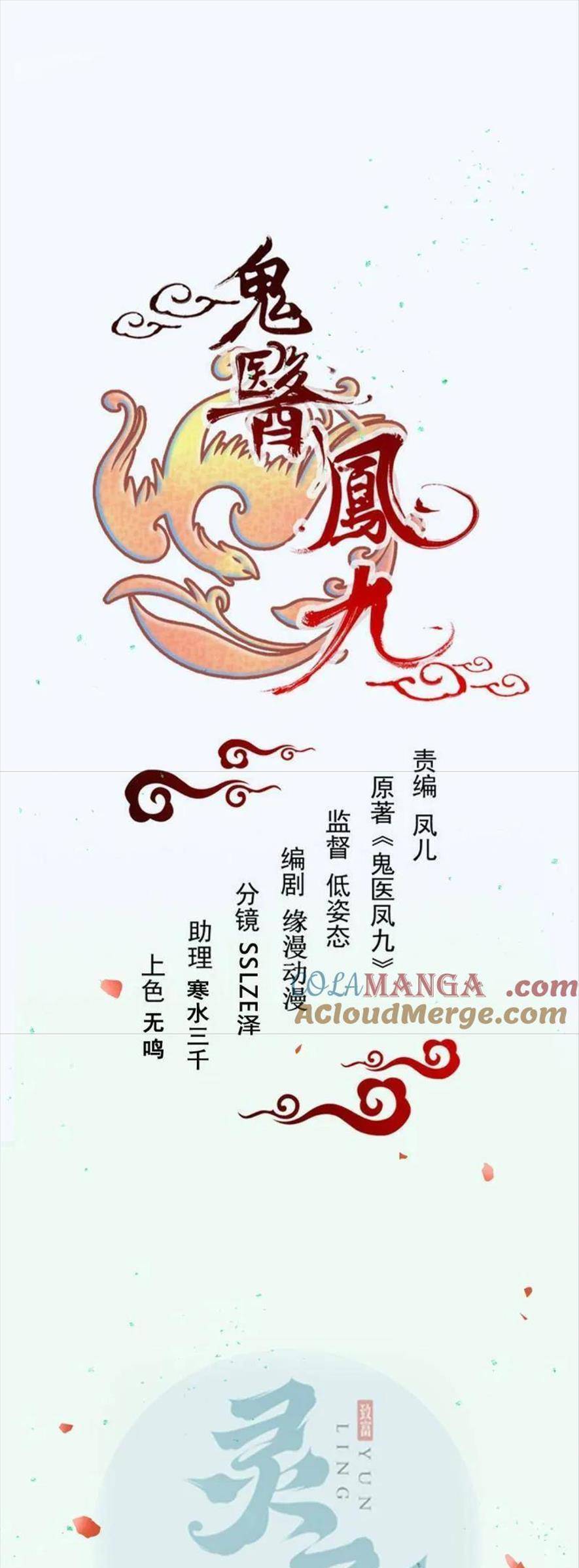 Tuyệt Sắc Quyến Rũ: Quỷ Y Chí Tôn Chap 641 - Next Chap 642