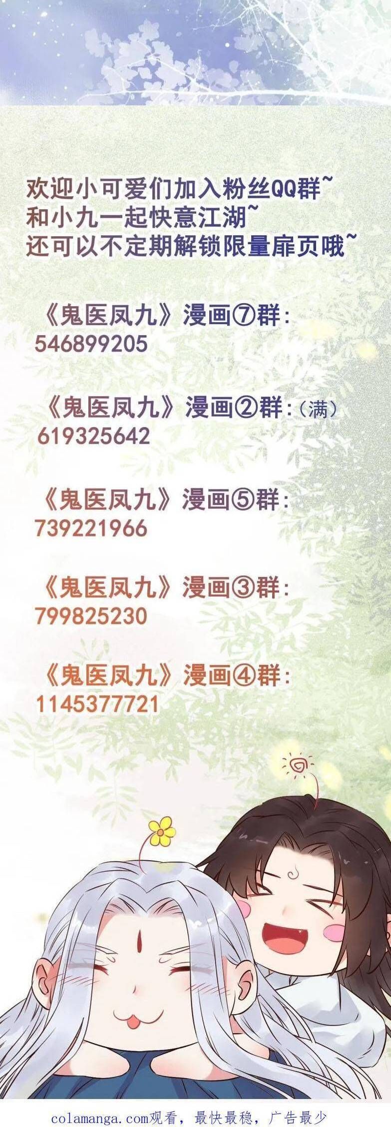 Tuyệt Sắc Quyến Rũ: Quỷ Y Chí Tôn Chap 658 - Next Chap 659