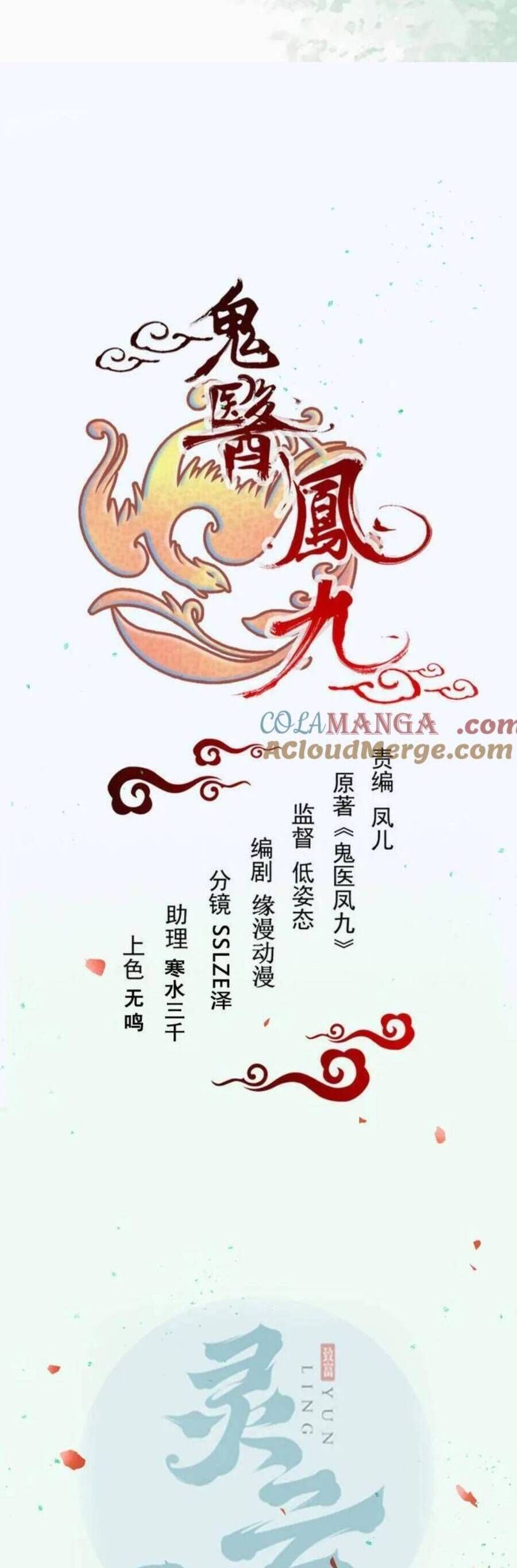 Tuyệt Sắc Quyến Rũ: Quỷ Y Chí Tôn Chap 661 - Next Chap 662