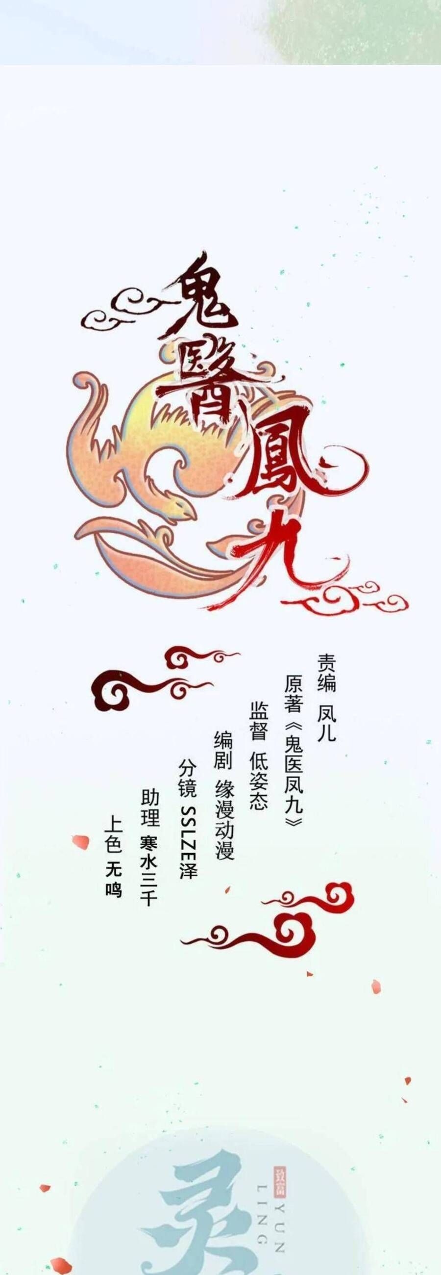 Tuyệt Sắc Quyến Rũ: Quỷ Y Chí Tôn Chap 662 - Next Chap 663