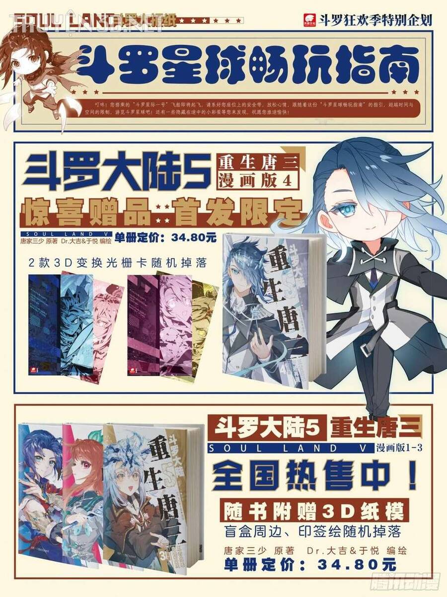 Tuyệt Thế Đường Môn Chap 371 - Next Chap 372