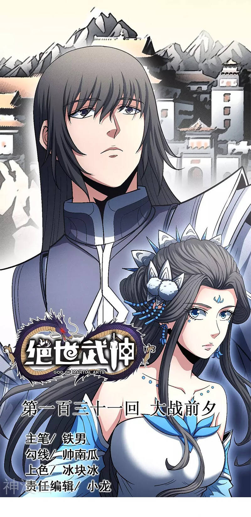 Tuyệt Thế Võ Thần Chap 390 - Next Chap 391