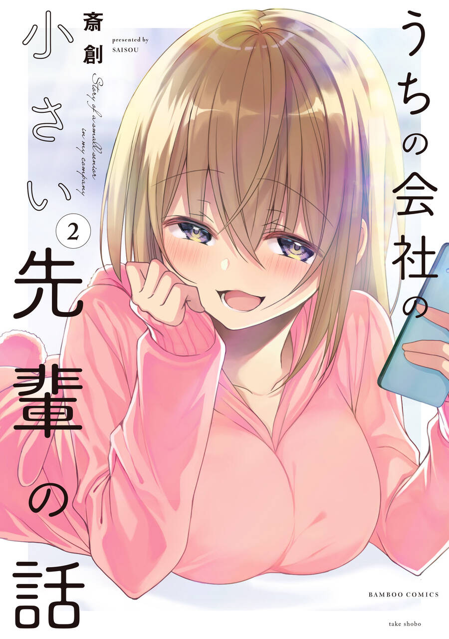 Uchi No Kaisha No Chiisai Senpai No Hanashi Chap 56 - Next Chap 57