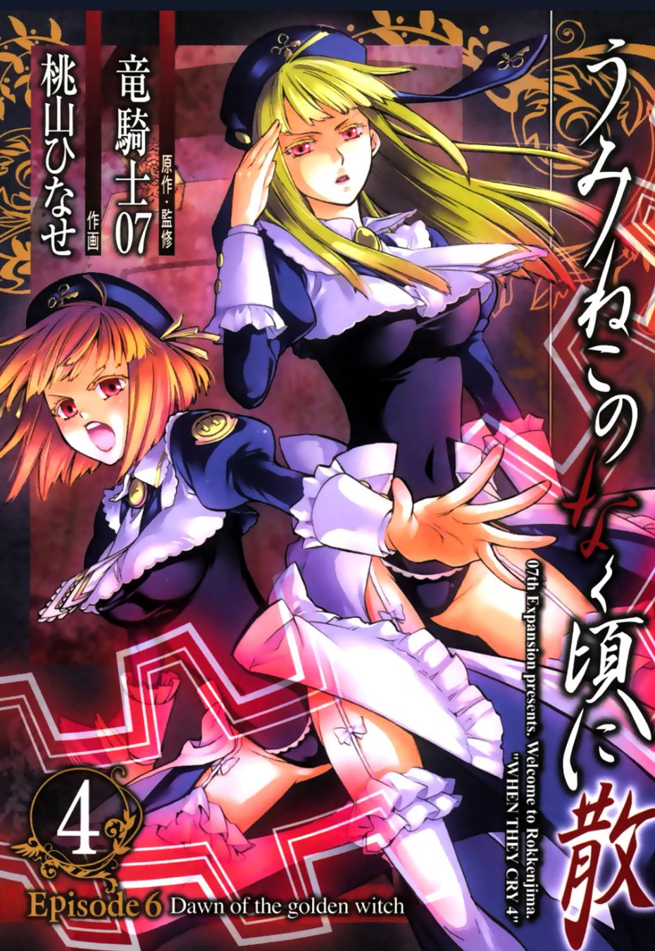 Umineko No Naku Koro Ni Chiru Episode 6: Dawn Of The Golden Witch Chap 13 - Next Chap 14