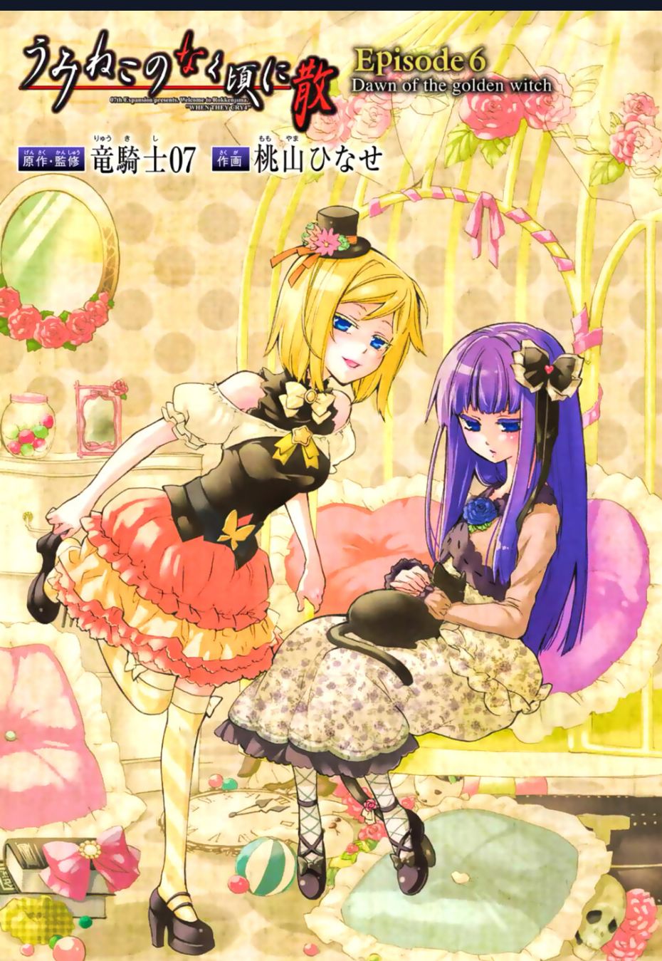 Umineko No Naku Koro Ni Chiru Episode 6: Dawn Of The Golden Witch Chap 13 - Next Chap 14