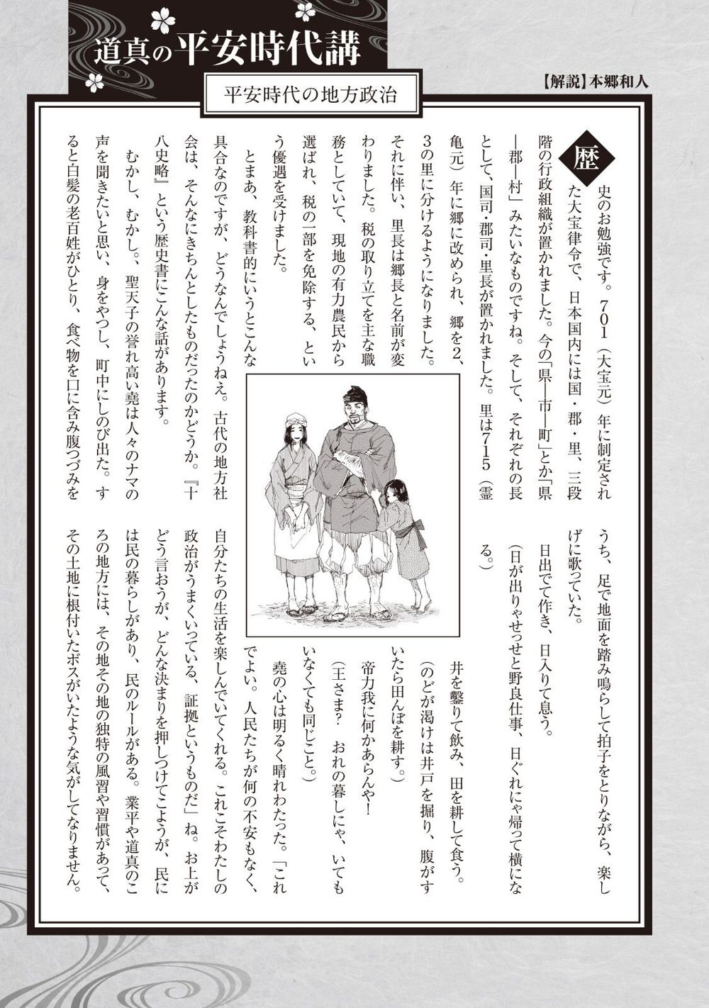 Ứng Thiên Môn Chap 14 - Next Chap 15