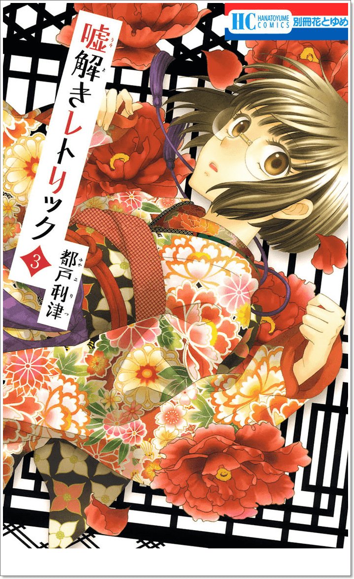 Usotoki Rhetoric Chap 10 - Next Chap 11