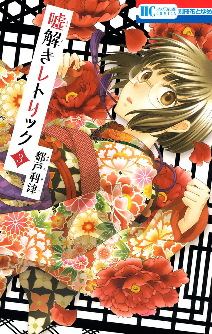 Usotoki Rhetoric Chap 11 - Next Chap 12