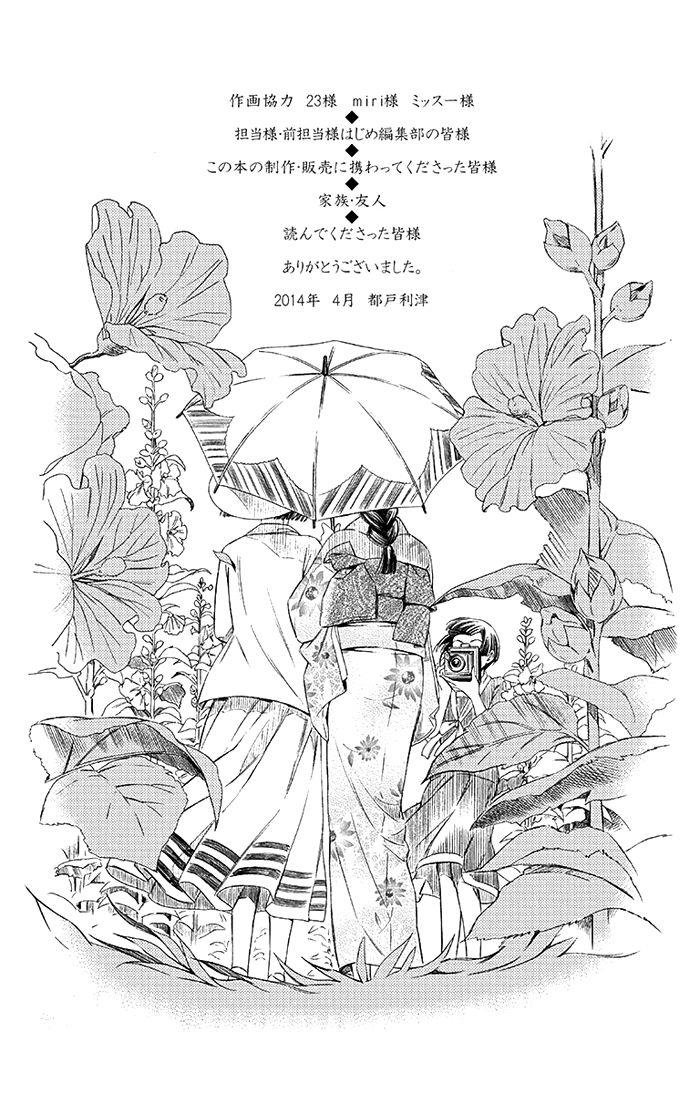 Usotoki Rhetoric Chap 14 - Next Chap 15