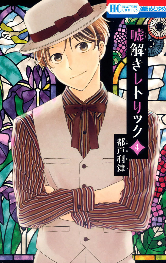 Usotoki Rhetoric Chap 15 - Next Chap 16