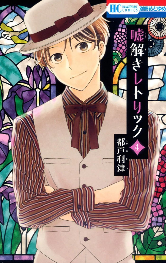 Usotoki Rhetoric Chap 18 - Next Chap 19