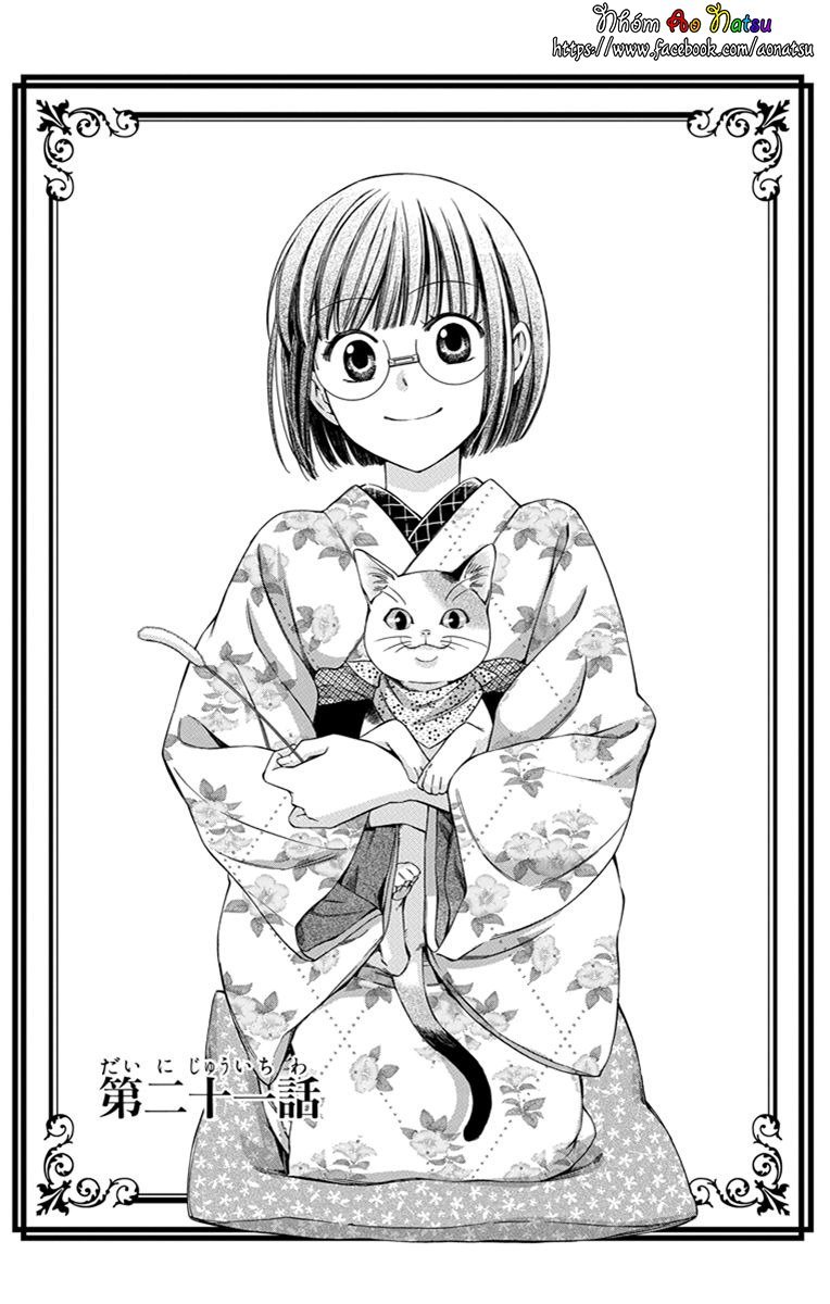 Usotoki Rhetoric Chap 21 - Next Chap 22
