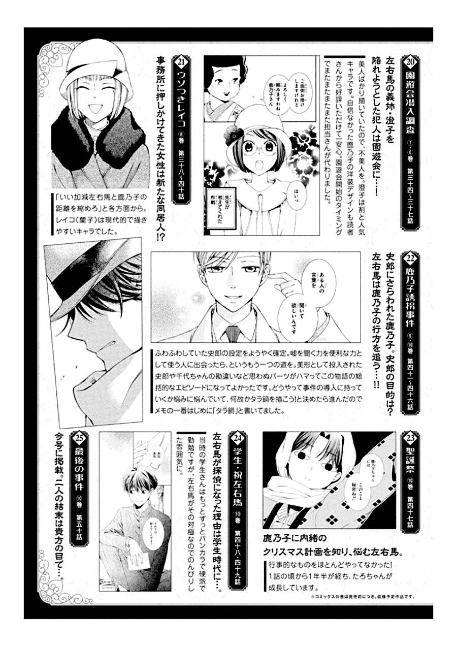 Usotoki Rhetoric Chap 50 - Next Chap 51