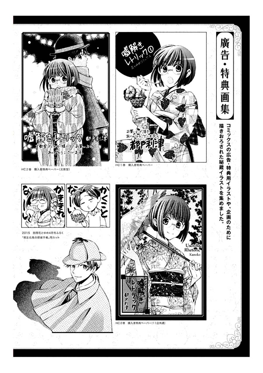 Usotoki Rhetoric Chap 50 - Next Chap 51