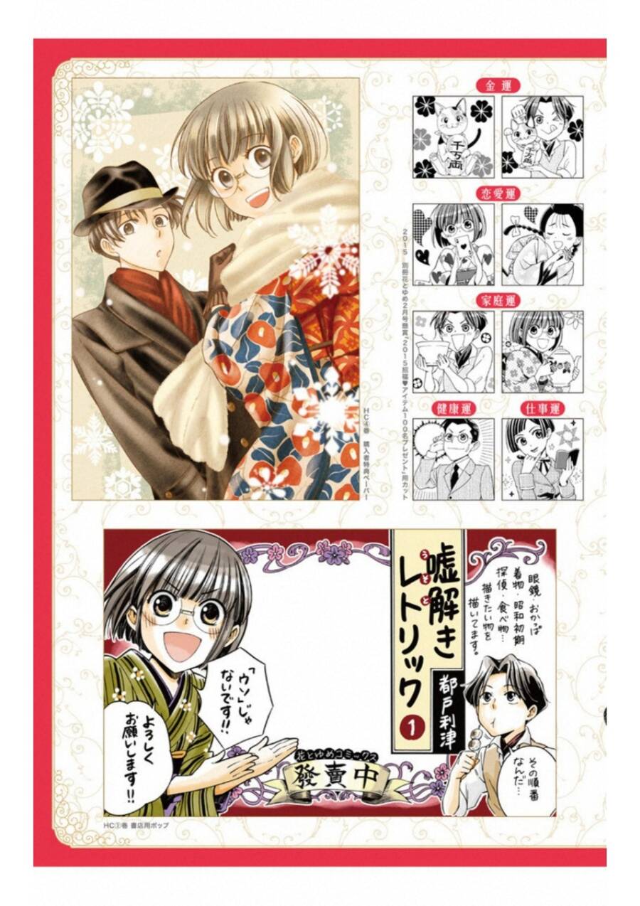 Usotoki Rhetoric Chap 50 - Next Chap 51