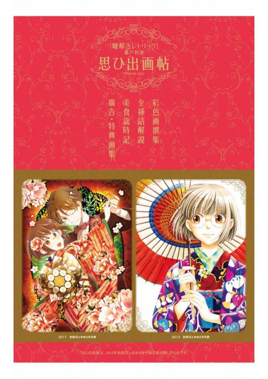 Usotoki Rhetoric Chap 50 - Next Chap 51