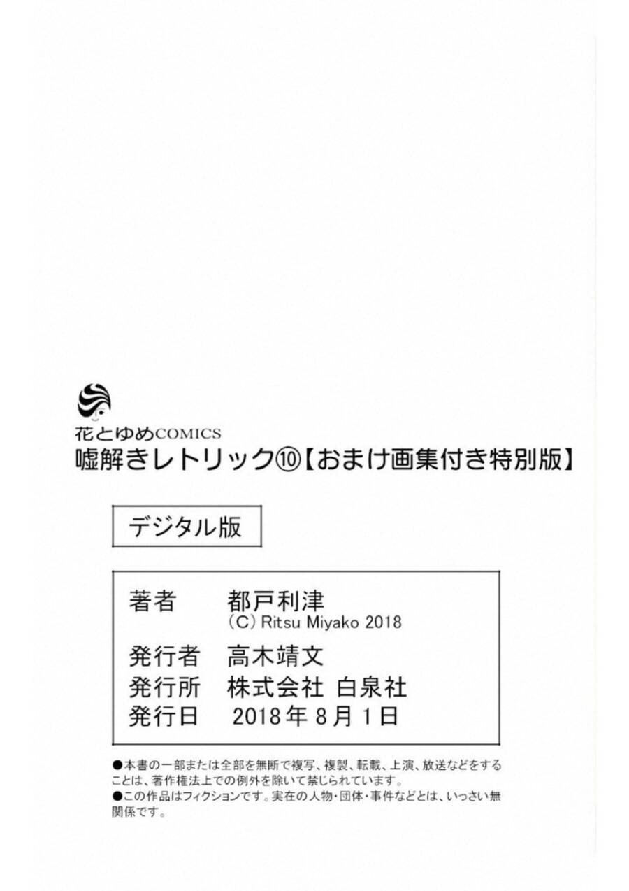 Usotoki Rhetoric Chap 50 - Next Chap 51