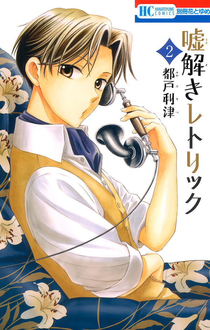Usotoki Rhetoric Chap 9 - Next Chap 10