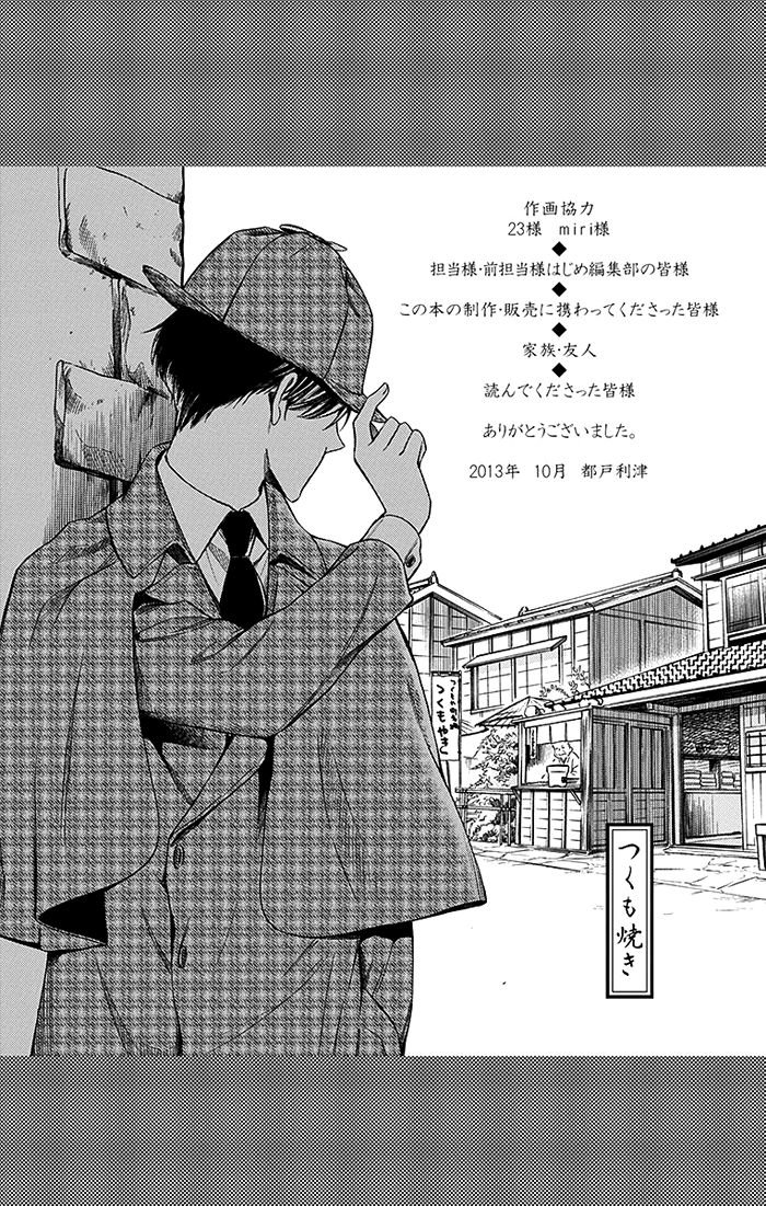 Usotoki Rhetoric Chap 9 - Next Chap 10