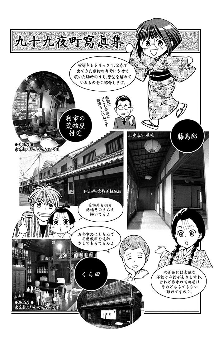 Usotoki Rhetoric Chap 9 - Next Chap 10