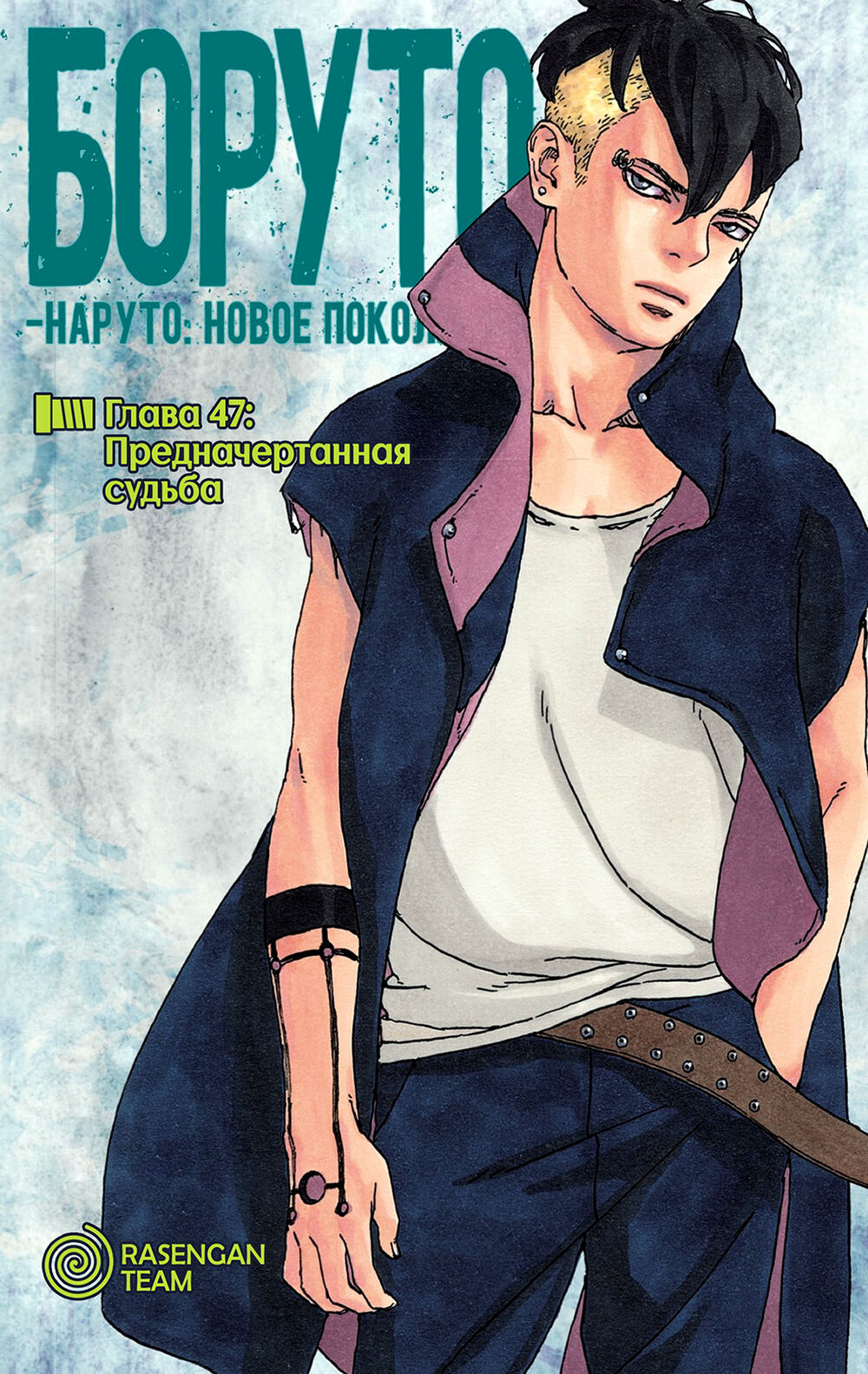 Uzumaki Boruto Chap 47 - Next Chap 48