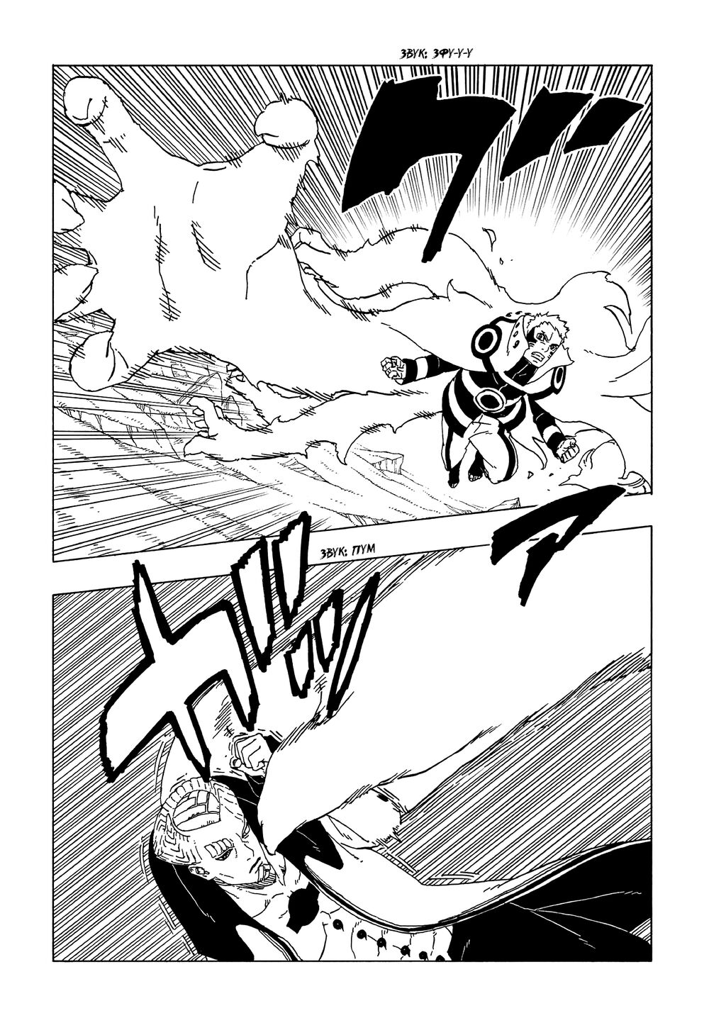 Uzumaki Boruto Chap 50 - Next Chap 51