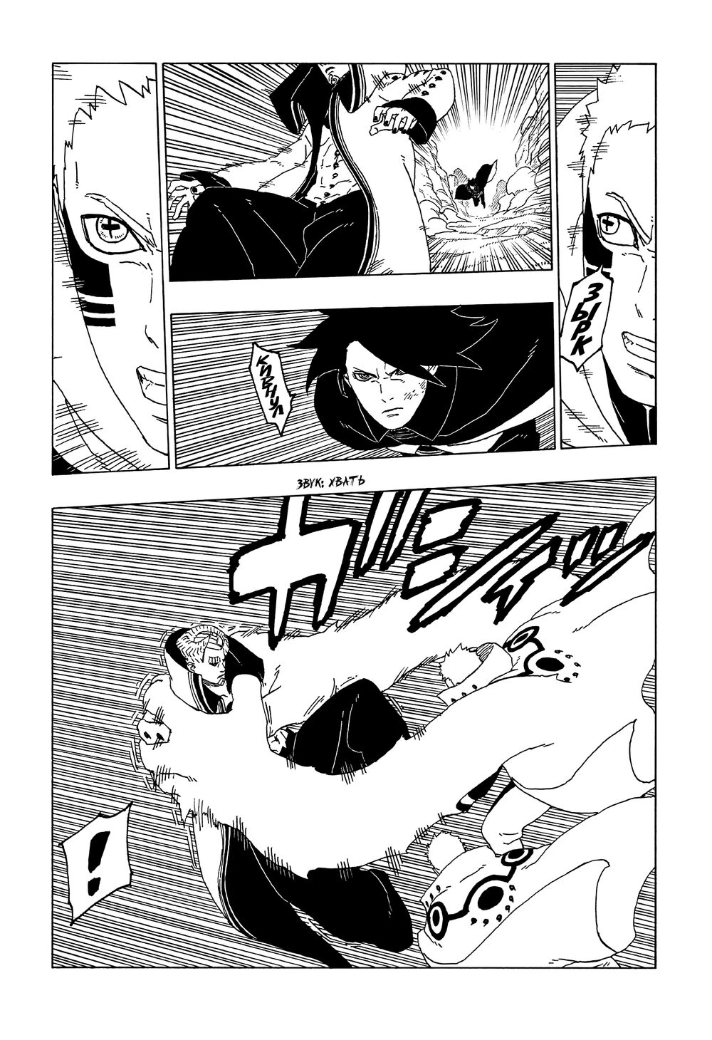 Uzumaki Boruto Chap 50 - Next Chap 51