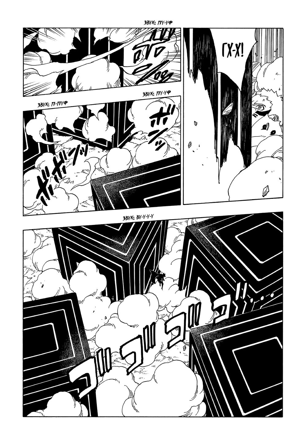 Uzumaki Boruto Chap 50 - Next Chap 51