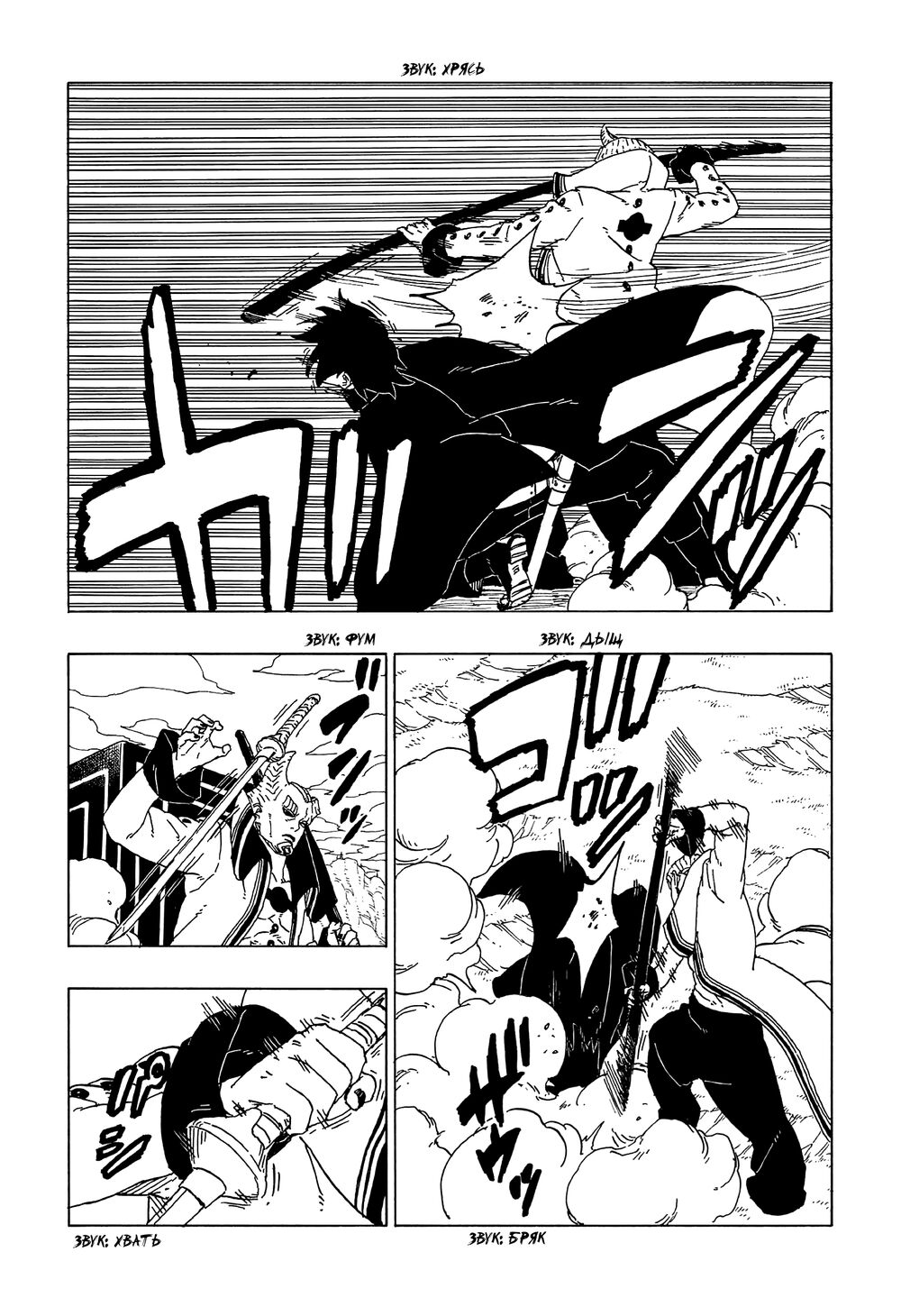 Uzumaki Boruto Chap 50 - Next Chap 51
