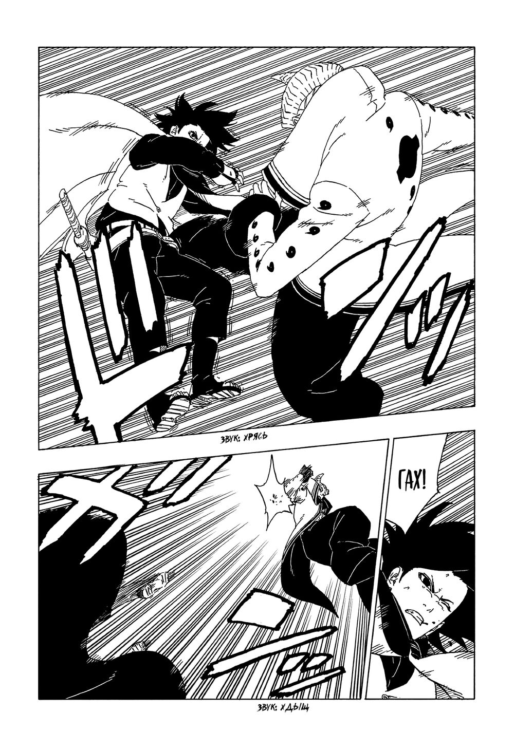 Uzumaki Boruto Chap 50 - Next Chap 51
