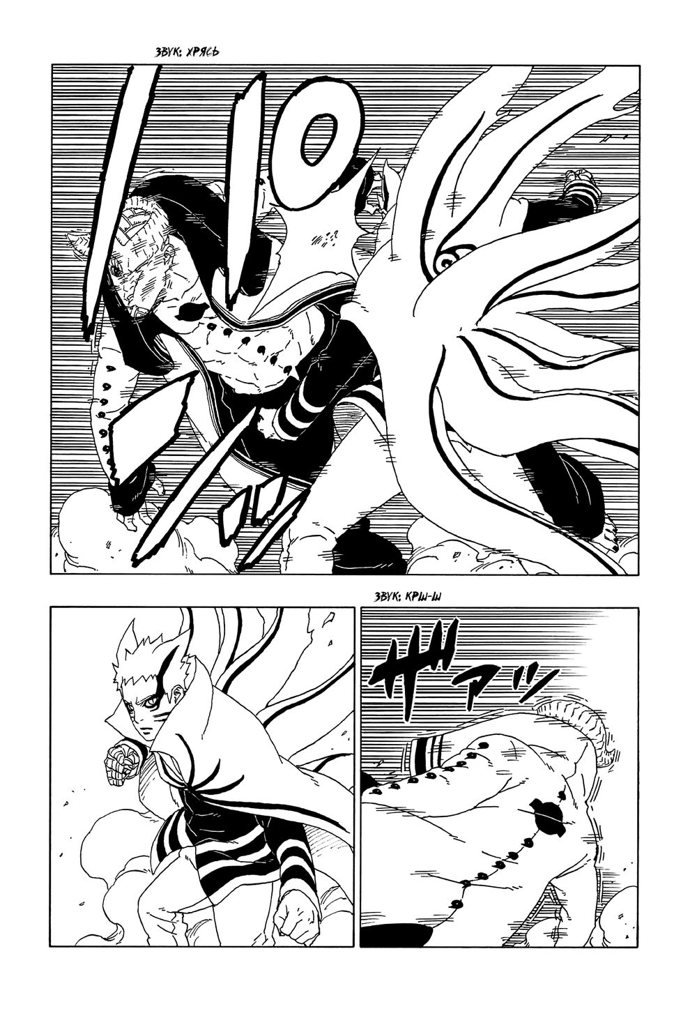 Uzumaki Boruto Chap 52 - Next Chap 53