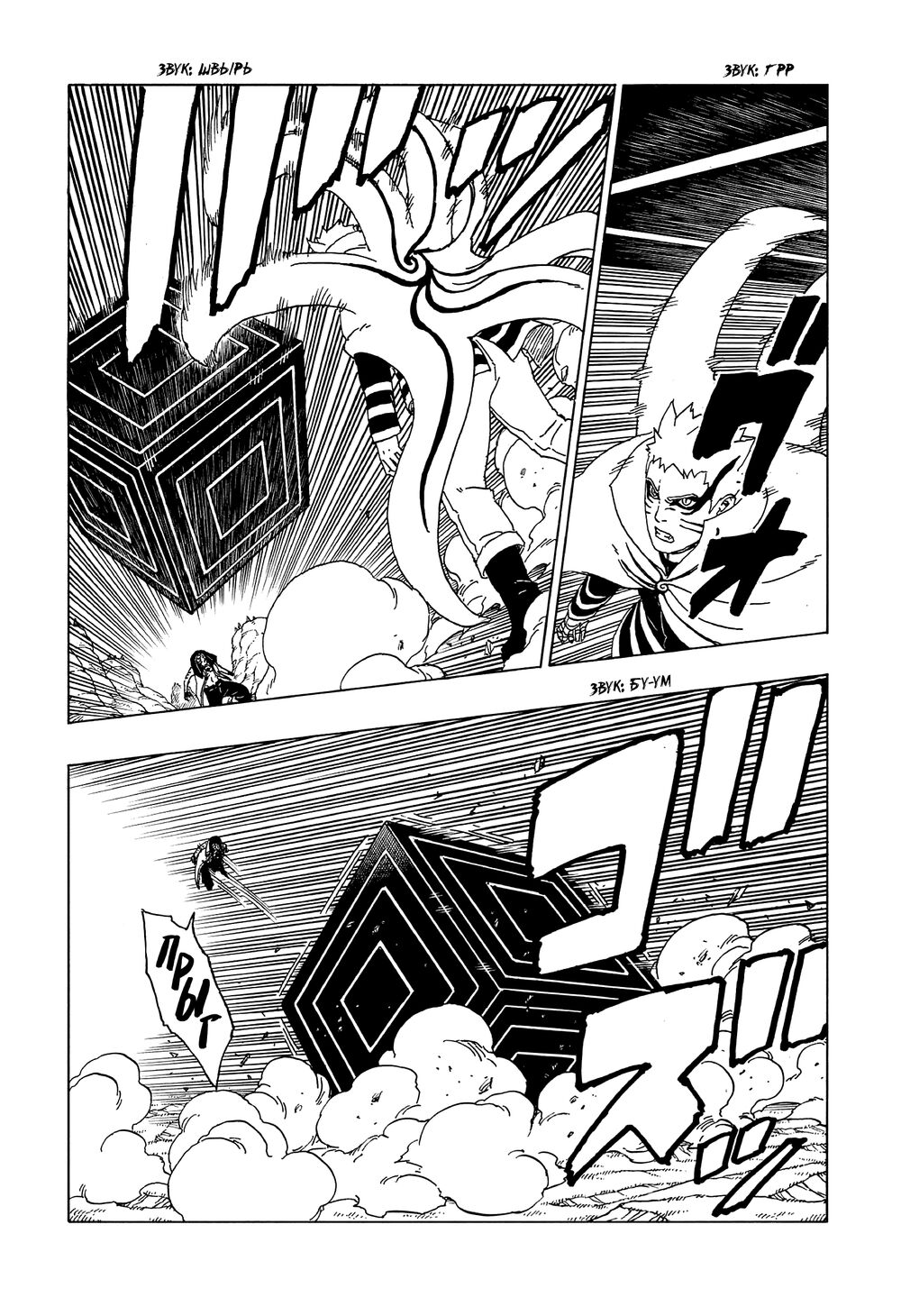 Uzumaki Boruto Chap 52 - Next Chap 53
