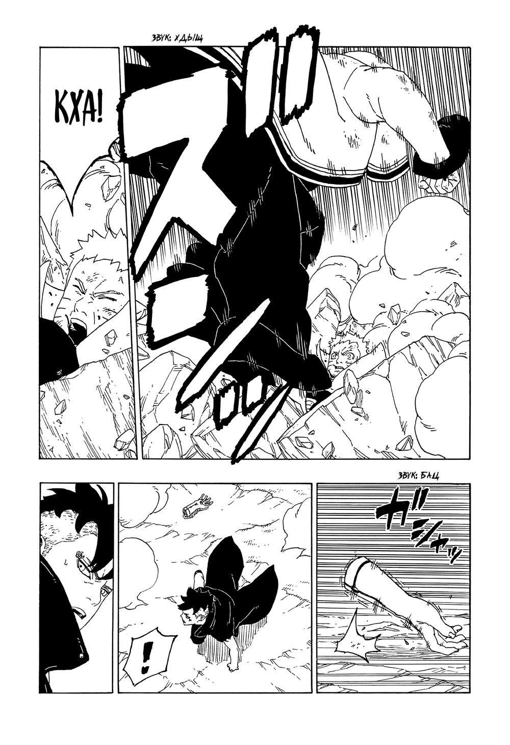 Uzumaki Boruto Chap 53 - Next Chap 54