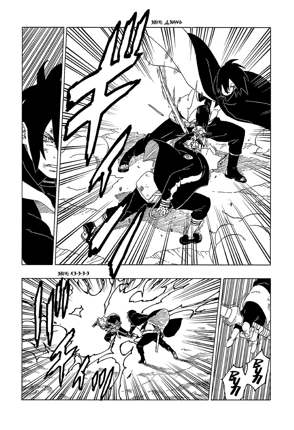 Uzumaki Boruto Chap 54 - Next Chap 55