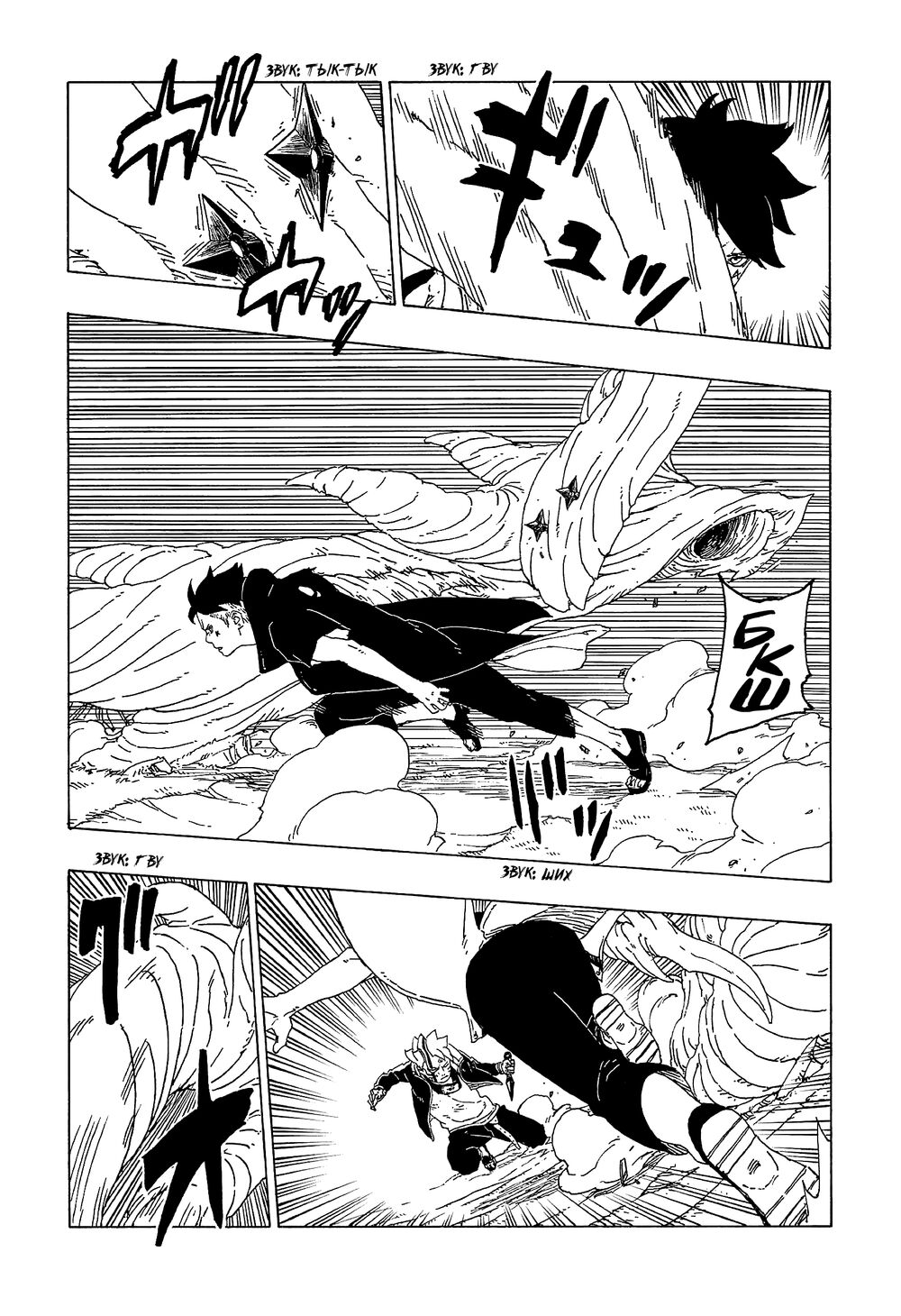 Uzumaki Boruto Chap 54 - Next Chap 55