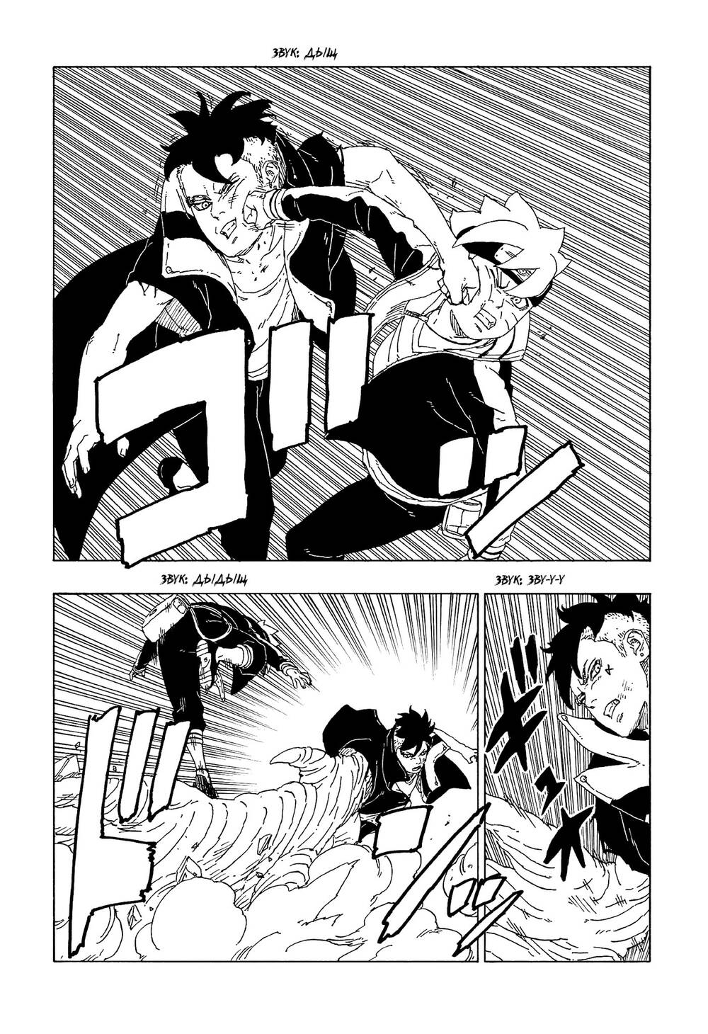 Uzumaki Boruto Chap 58 - Next Chap 59